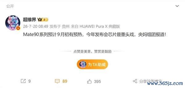 曝华为Mate 90系列9月初预热 麒麟9050芯片成焦点