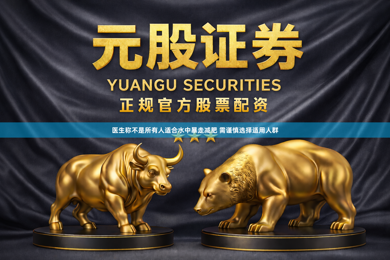 医生称不是所有人适合水中暴走减肥 需谨慎选择适用人群