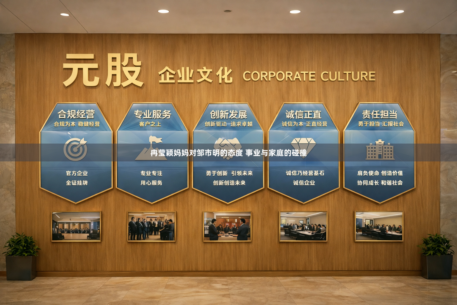 冉莹颖妈妈对邹市明的态度 事业与家庭的碰撞