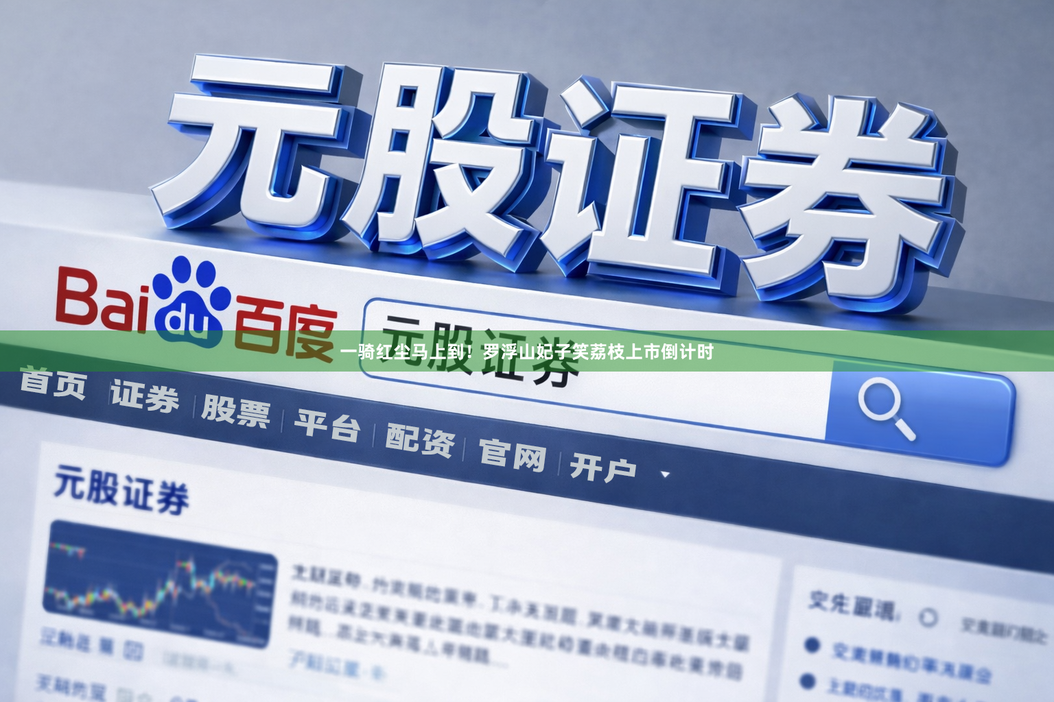 一骑红尘马上到！罗浮山妃子笑荔枝上市倒计时