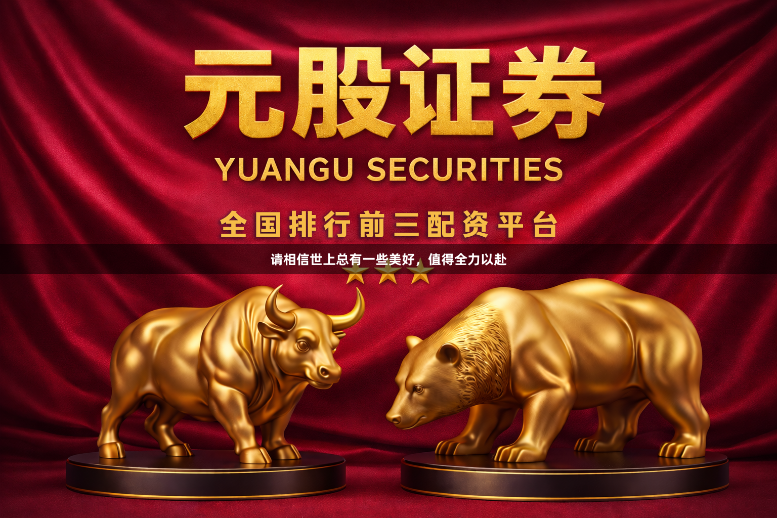 请相信世上总有一些美好，值得全力以赴