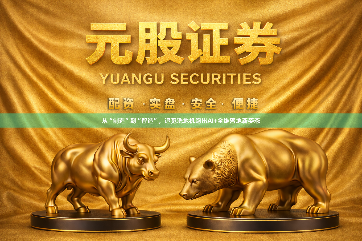 从“制造”到“智造”，追觅洗地机跑出AI+全维落地新姿态