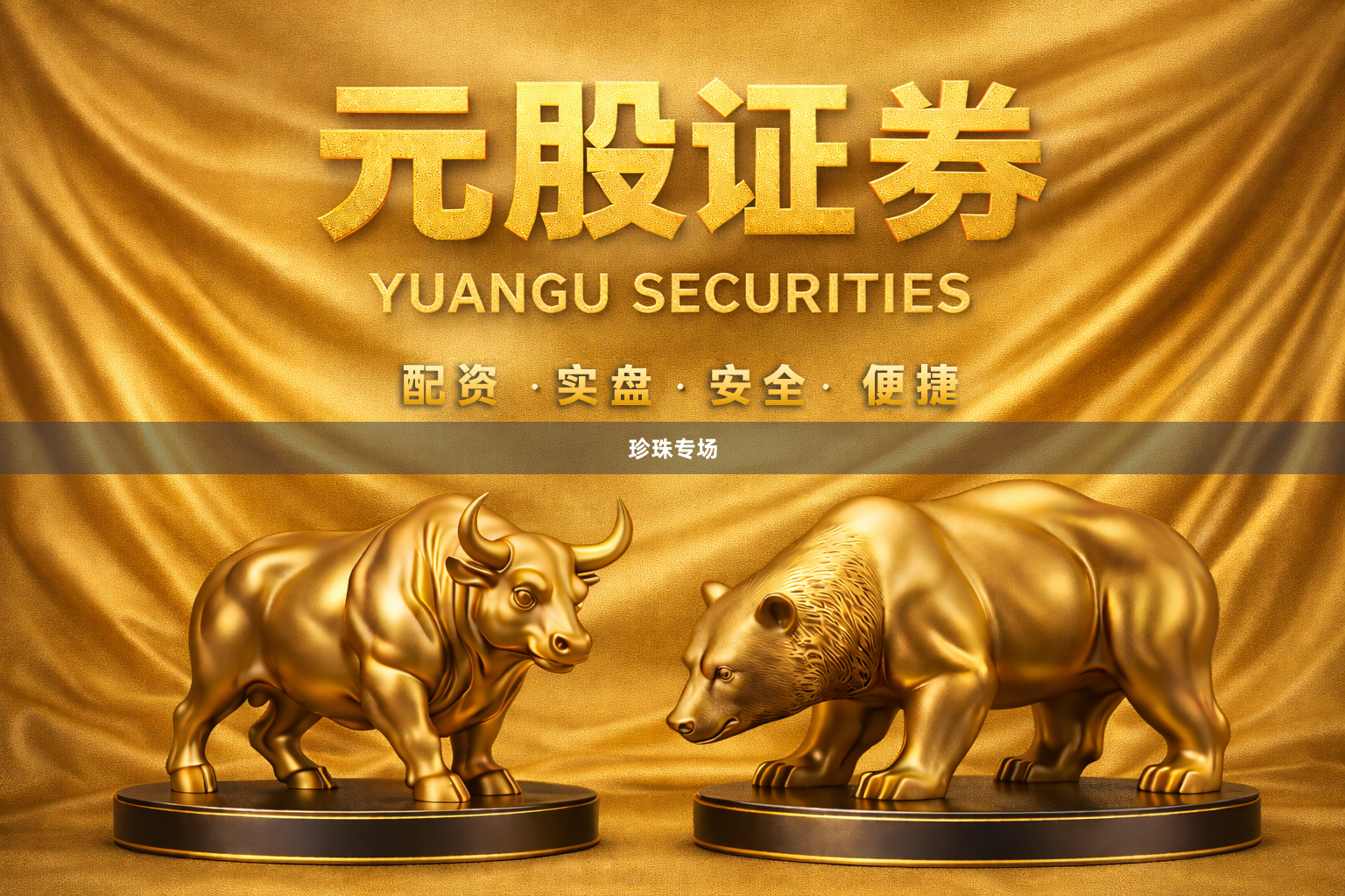 珍珠专场
