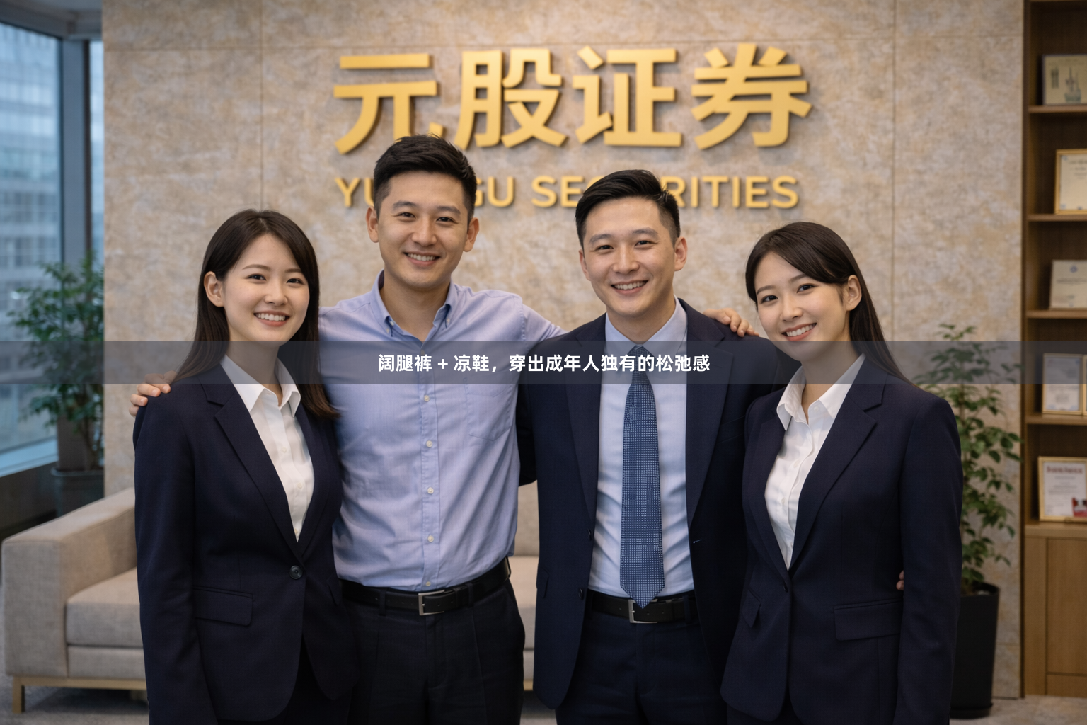 阔腿裤 + 凉鞋，穿出成年人独有的松弛感