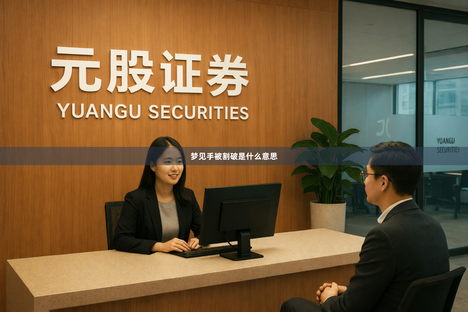 梦见手被割破是什么意思