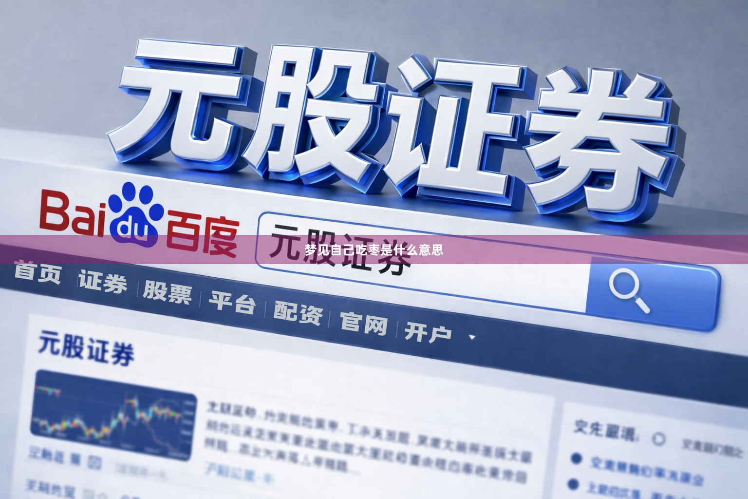 梦见自己吃枣是什么意思