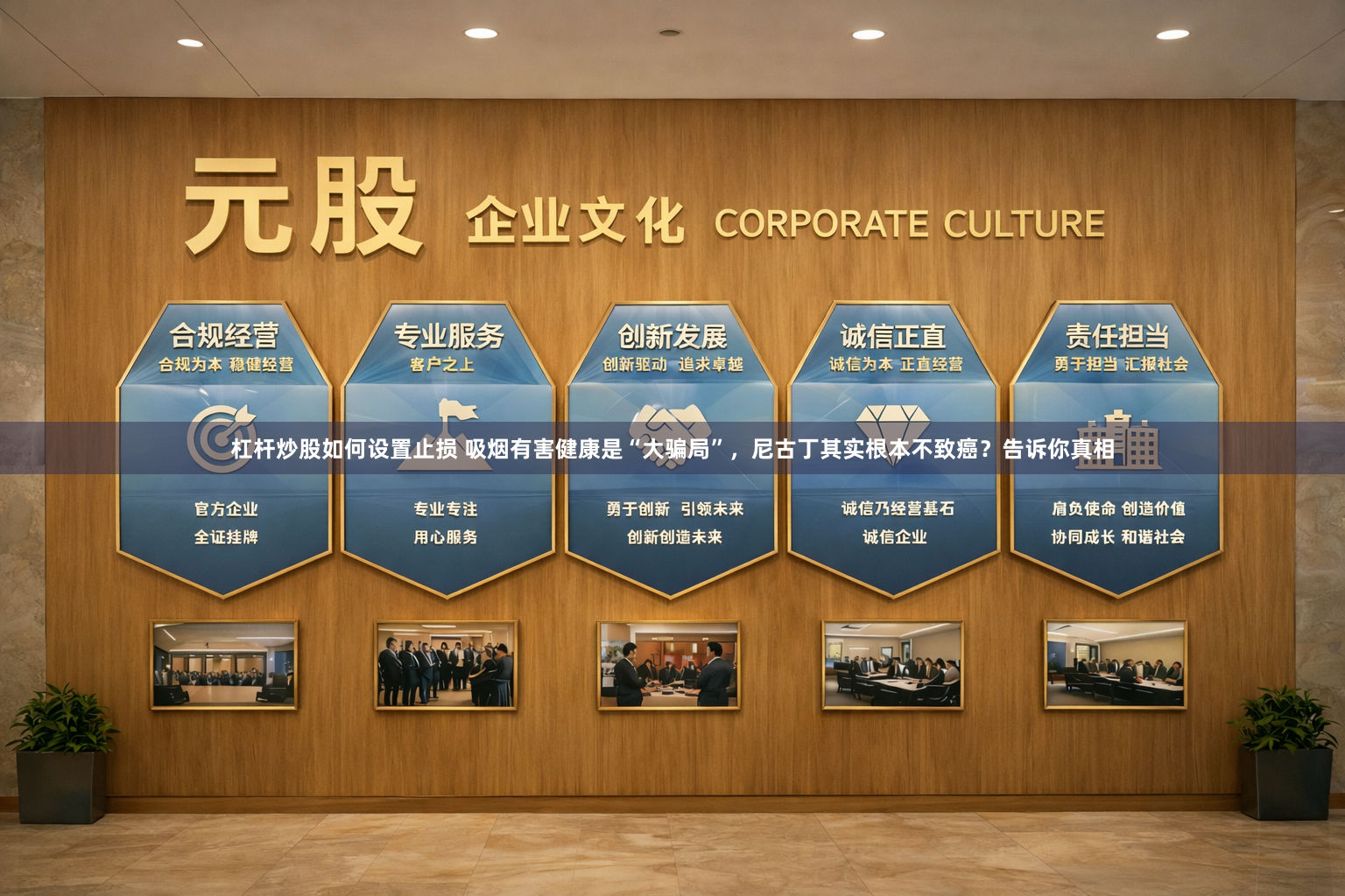 杠杆炒股如何设置止损 吸烟有害健康是“大骗局”，尼古丁其实根本不致癌？告诉你真相